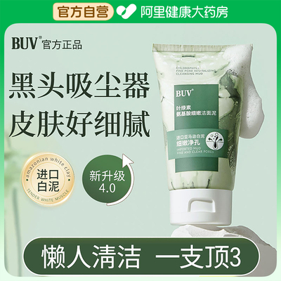 BUV叶绿素氨基酸洗面奶女深层清洁收缩毛孔控油去黑头男士洁面乳