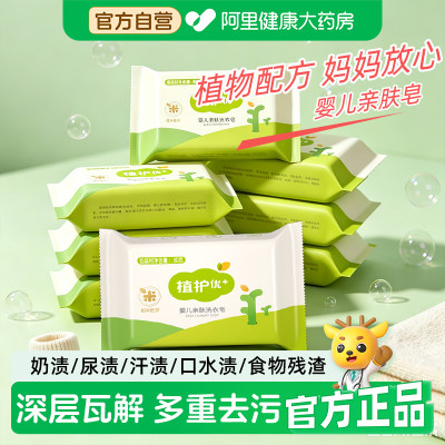 植护婴儿洗衣皂宝宝专用新生儿幼儿肥皂尿布儿童去污洗衣皂SG