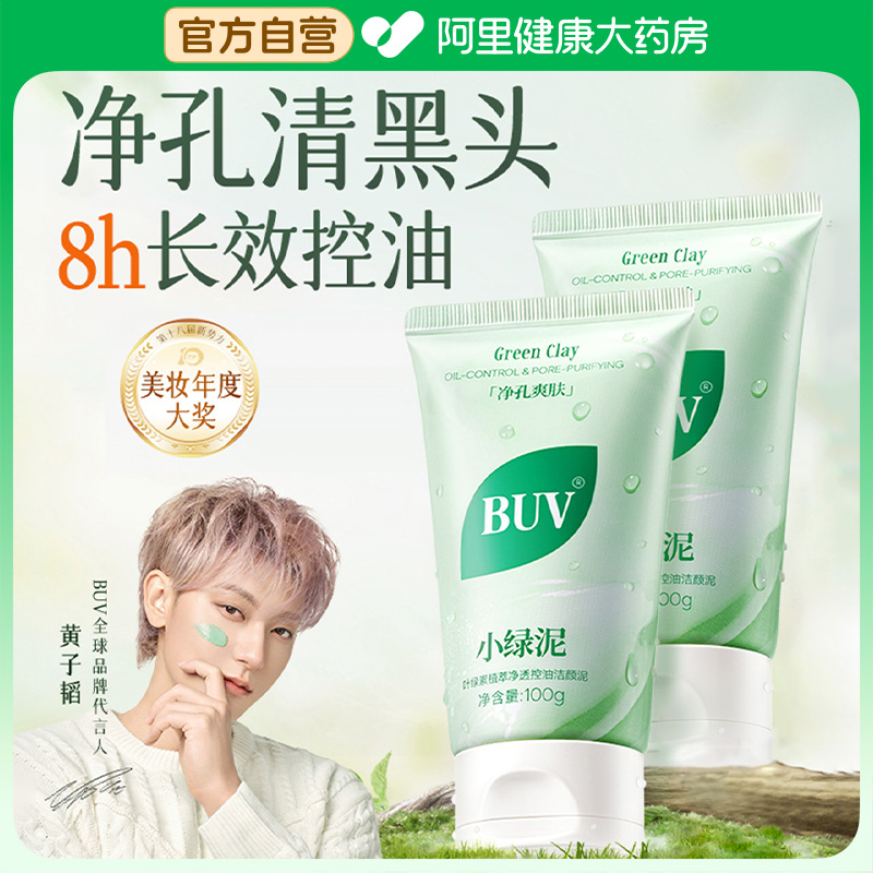 BUV洗面奶叶绿素氨基酸小绿泥女男士专用控油深层清洁收缩毛孔