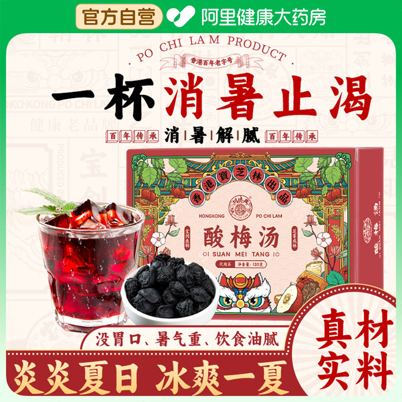 酸梅汤中药材夏天解暑冲泡饮料乌梅正宗古法解腻夏日清凉官方正品