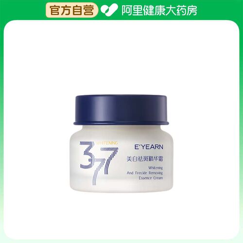 E’YEARN/依漾【阿里健康自营】E'YEARN美白祛斑精华霜50g