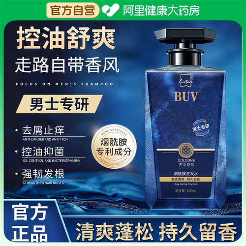 BUV古龙香氛洗发水男士清爽控油除螨去屑止痒烟酰胺洗头膏正品