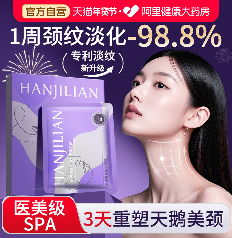 多肽颈膜颈纹贴提拉紧致美白淡化去颈纹霜抗皱保湿颈部护理面膜,美容护肤/美体/精油,颈膜,淘宝优惠券,粉丝福利购,淘宝优惠卷