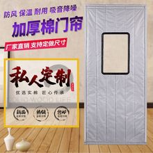 定做棉门帘加厚冬季保暖防风家用隔音客厅保温隔帘商用免打孔隔断