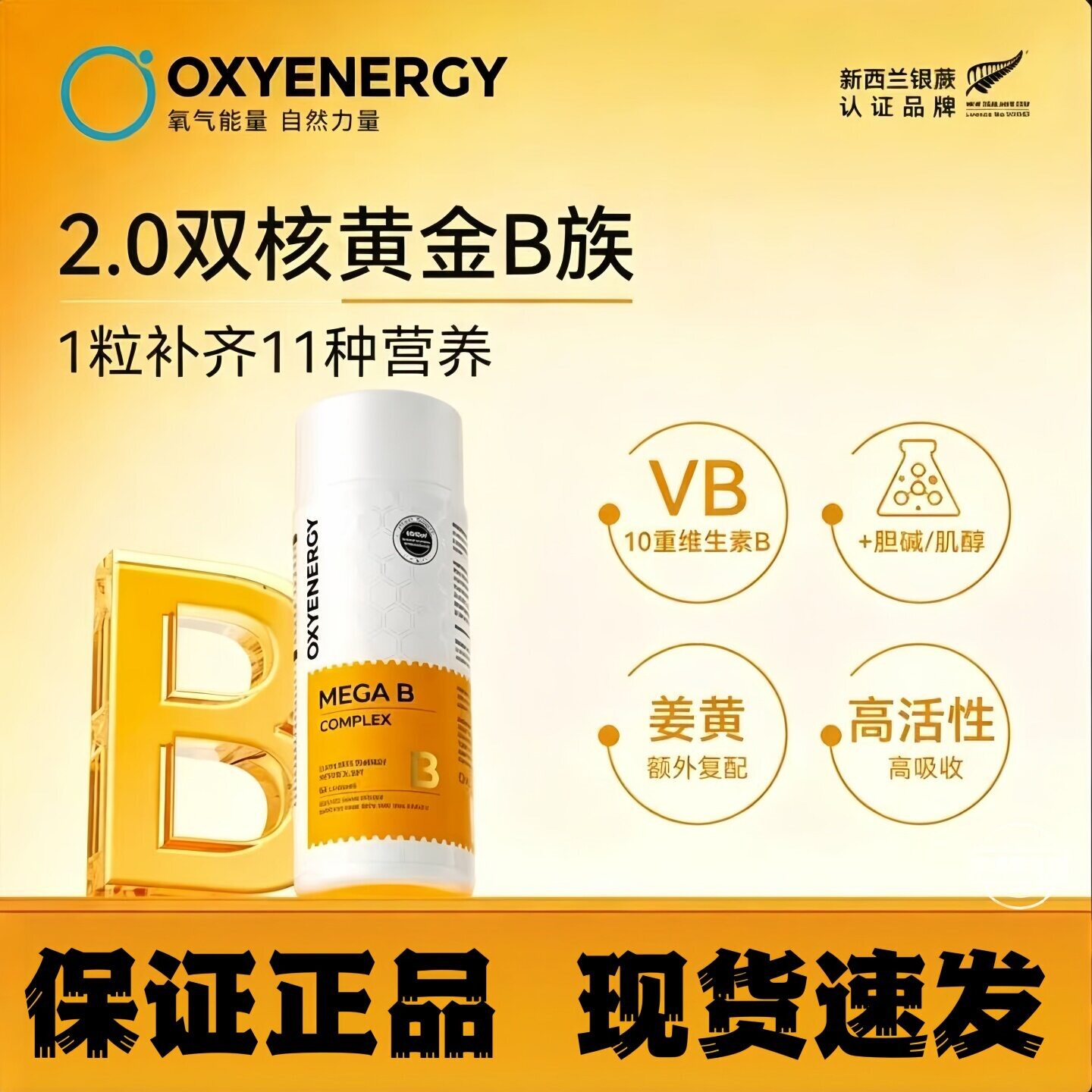 OXYENERGY氧气能量金标复合维生素B族胶囊肌醇生物素男女士vb2b12