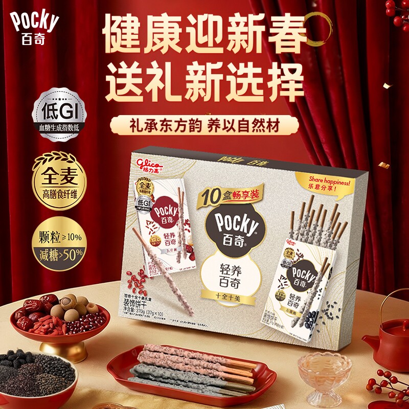 格力高轻养百奇饼干十全十美五黑五红脆巧克力棒夹心长条休闲零食