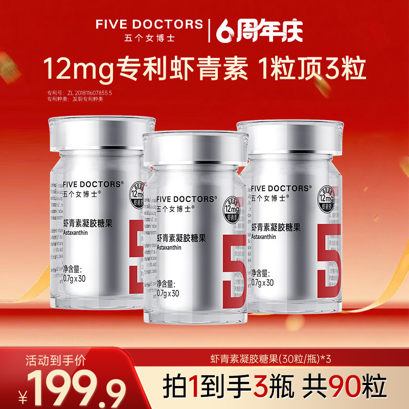 五个女博士虾青素凝胶糖果12mg高含量抗衰白番茄雨生红球藻软胶囊