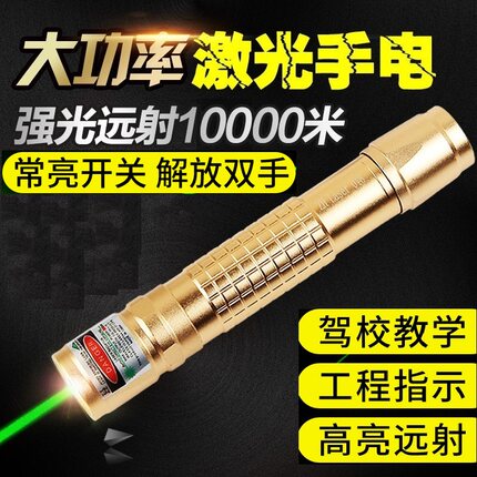 激光手电驱鸟教练教学大功率强光远射10000防水超亮海上船用电筒