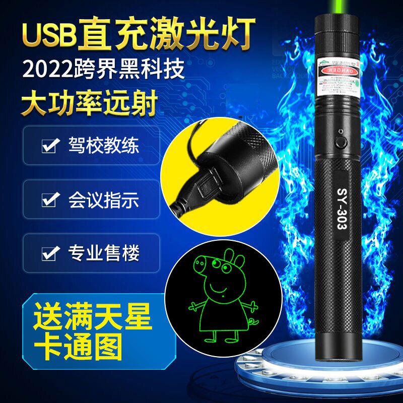 绿光激光手电远射强光红光教练船用防水驱鸟教鞭指星笔USB充电款