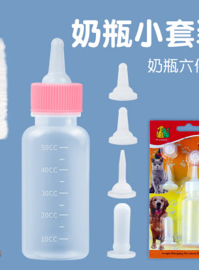 猫咪奶瓶狗狗奶嘴喂奶器
