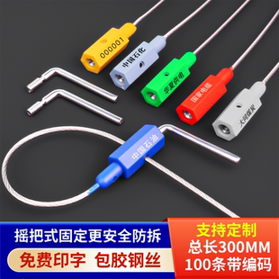 一次性摇把式铅封电力局封签计量钢丝绳锁扣防盗防拆封条施封锁扣