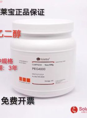 聚乙二醇PEG4000PEG6000PEG8000PEG10000PEG20000索莱宝