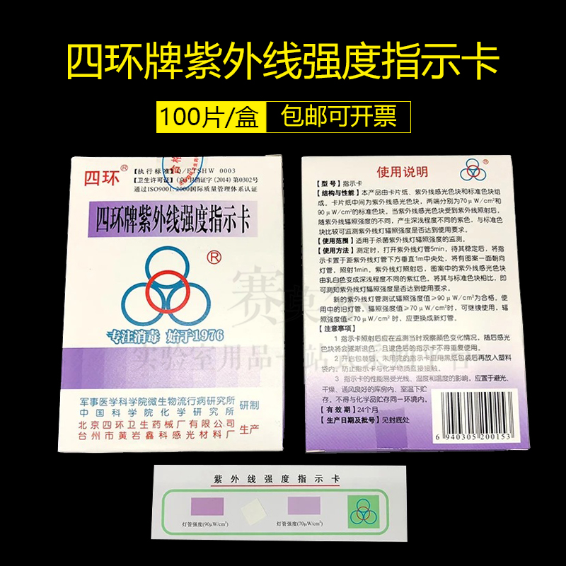 紫外线测试卡紫外线强度指示卡