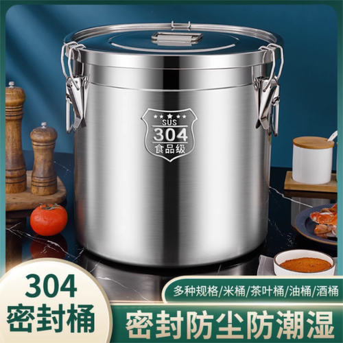 商用特厚304不锈钢密封桶