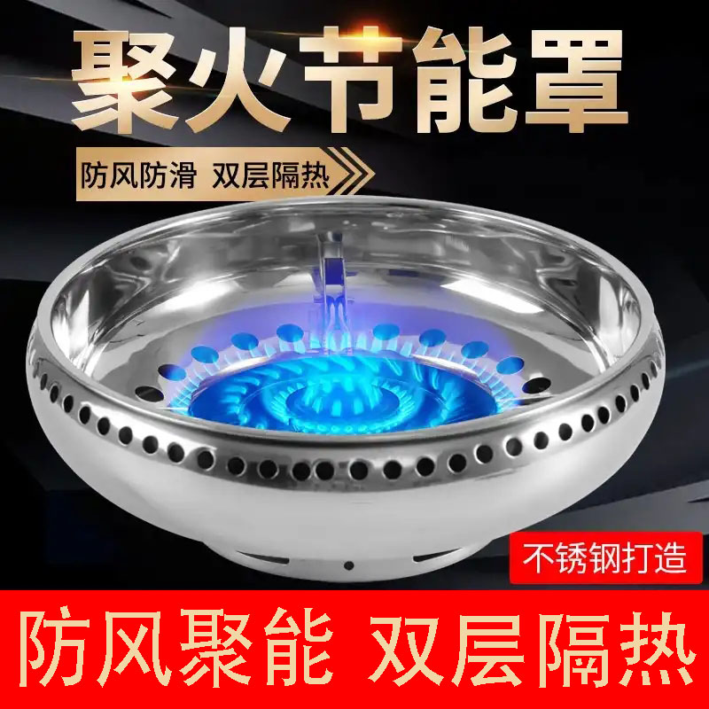 燃气灶聚火防风罩节能双层炉架节能炉防火罩煤气炉煤气灶节气隔热