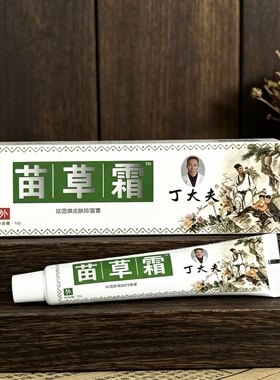 丁大夫植物草本皮肤止痒杀菌