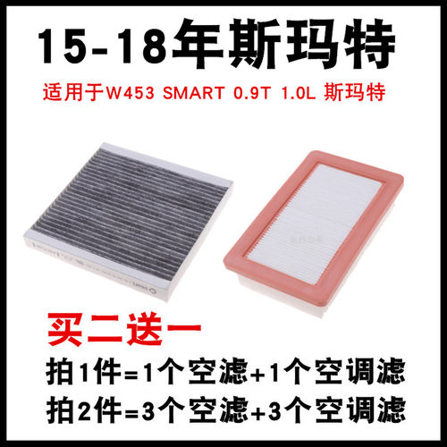 smart保养配件空调滤芯