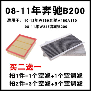 B200 适配奔驰老款 W245 A160A180 空滤空气空调滤芯滤清器格 W169
