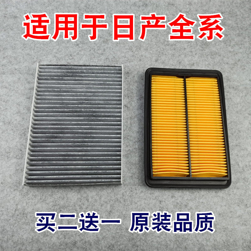 适配老新款轩逸天籁骐达奇骏逍客阳光骊威启辰D50T90空气空调滤芯