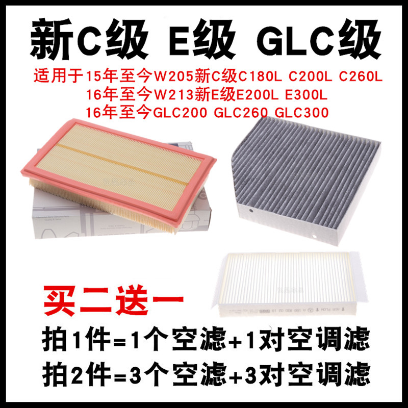 奔驰适配空调滤芯