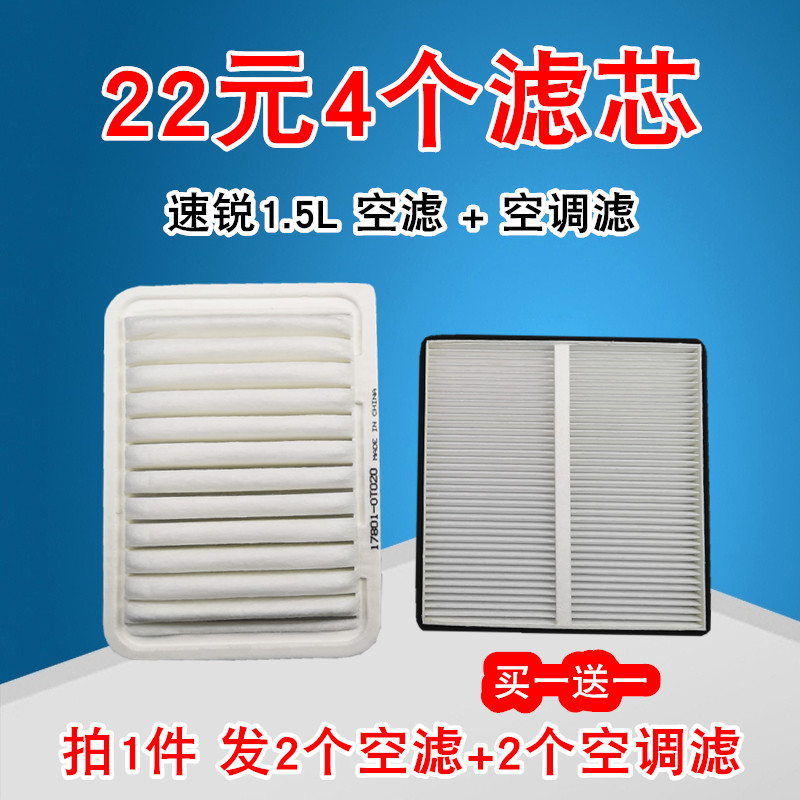 适配 比亚迪速锐 1.5L 空气滤芯 空调滤芯 滤清器 空气格空调格
