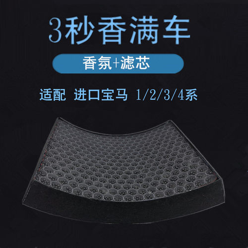 宝马1/3系香薰空调滤请留言车型