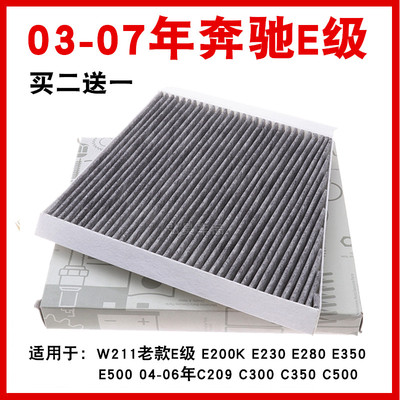 适配奔驰W211E级 E200K E230 E280 E350 E500 CLS350 500空调滤芯