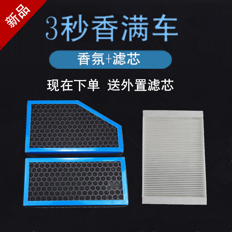 奔驰N95活性炭/香氛多效空调格