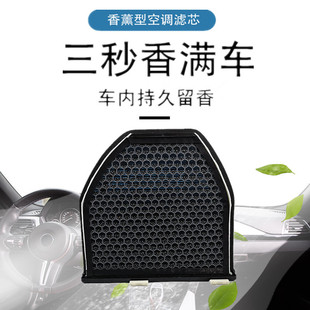 适配奔驰GLK260 300香薰香氛空调滤芯滤清器格 W204C级W212E级260