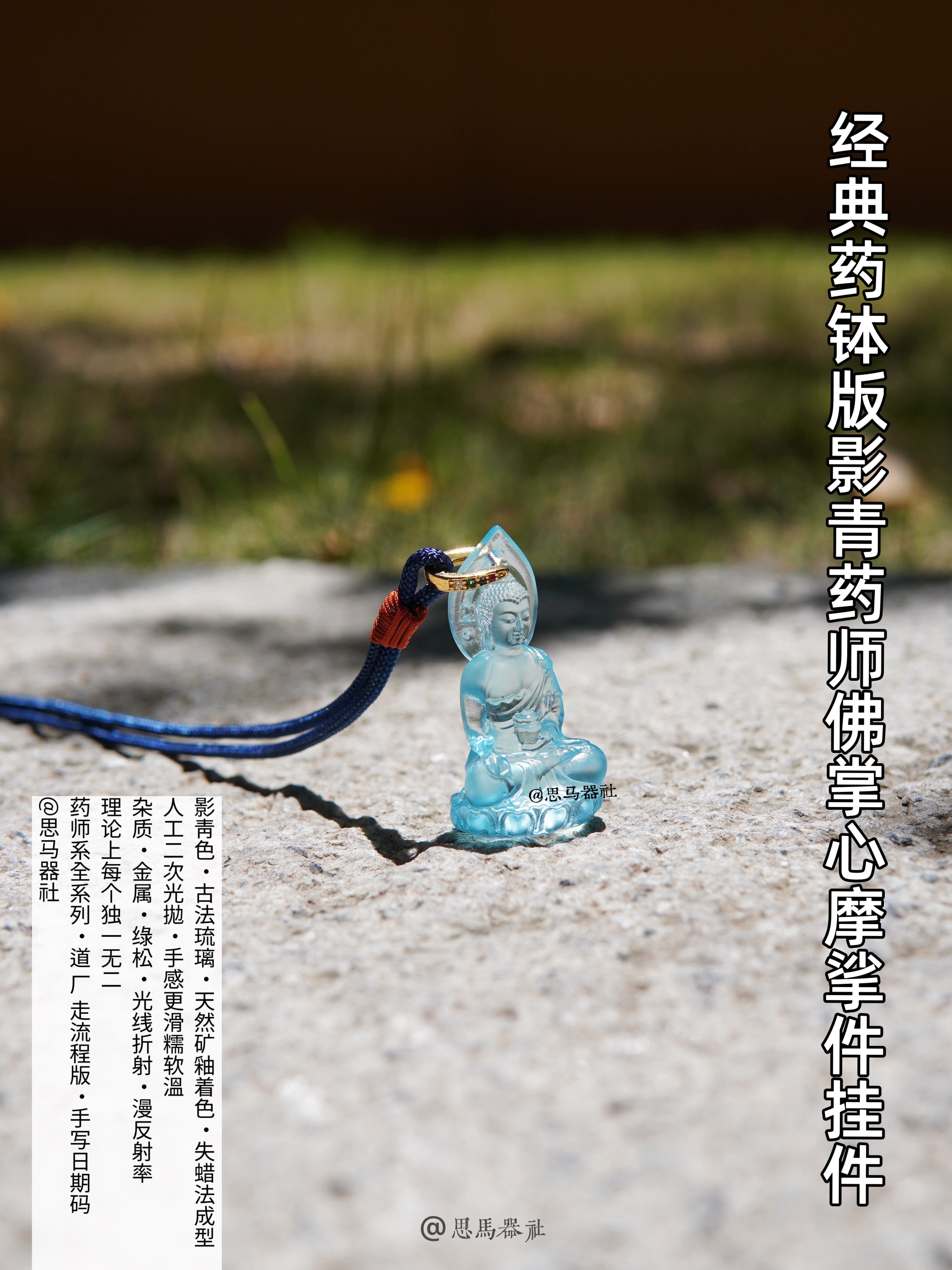 适合身弱之人·影青色药师佛·宋元琉璃技艺·挂件项链随身摩挲件