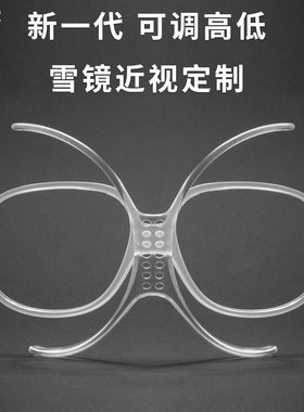XTTR大视野新一代可调高低滑雪眼镜近视镜片定制通用适配器蝴蝶镜