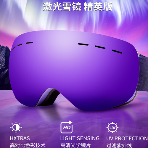 自动变色日夜两用防雾滑雪眼镜