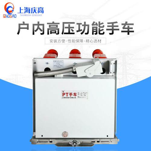 户内压功能手车PT手车熔断器手车隔离手车互感器计量手车