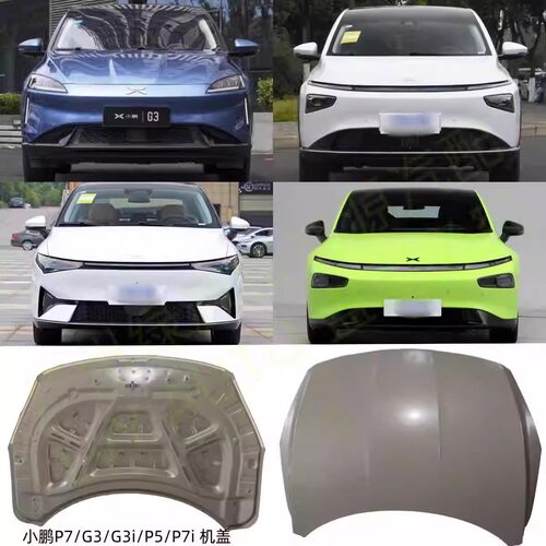 前机盖引擎铁盖小鹏P5P7G3G3iP7