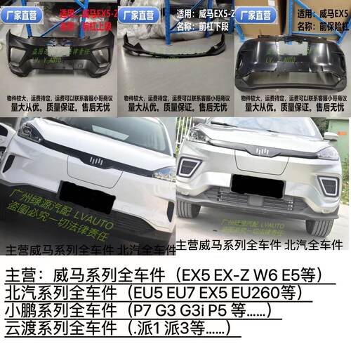 威马EX5-Z前保险杠上段下段
