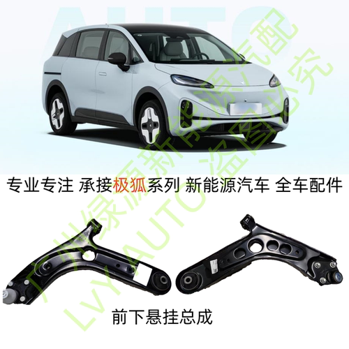 极狐考拉S前下悬挂三角臂摆臂