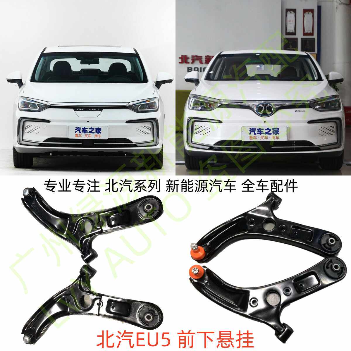 北汽EU5悬挂摆臂托臂悬置拉杆