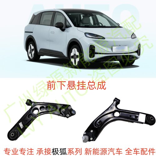 北汽极狐考拉S前下悬挂控制臂