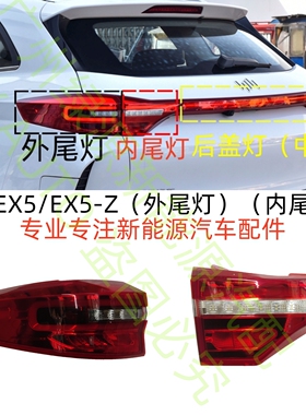 威马SUV新能源EX5EX5-Z后内外尾灯防追尾灯转向灯刹车灯总成全新
