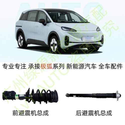 极狐考拉S前后避震机滑柱总成