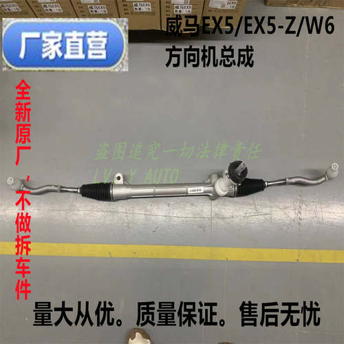 方向机转向柱威马EX5W6E5EX5-Z