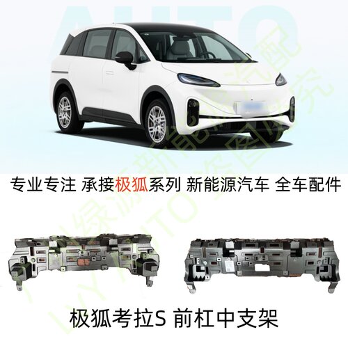 考拉S前杠中支架上格栅加强件
