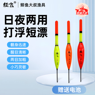 鲫鱼大叔同款短漂两目加粗打浮专用短漂夜钓日夜两用超灵敏超醒目