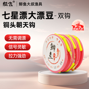 鲫鱼大叔传统钓双钩七星漂朝天钩线组大漂豆圆柱形漂豆鲫鱼钓草洞