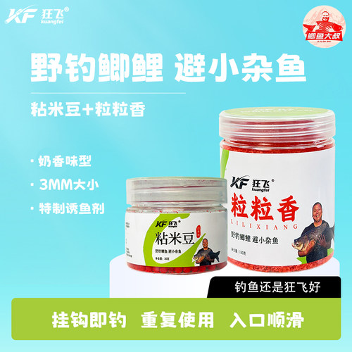 鲫鱼大叔旗舰店狂飞秒粘豆粘米豆野钓鲫鱼饵料专用粒粒香鱼食mm豆
