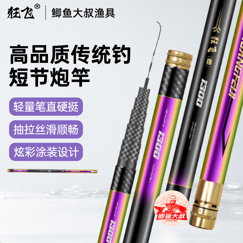 鲫鱼大叔炮杆狂飞鲫炮竿传统钓鱼竿超轻超硬鲫鱼竿钓草洞打窝竿,户外/登山/野营/旅行用品,台钓竿,淘宝优惠券,粉丝福利购,淘宝优惠卷