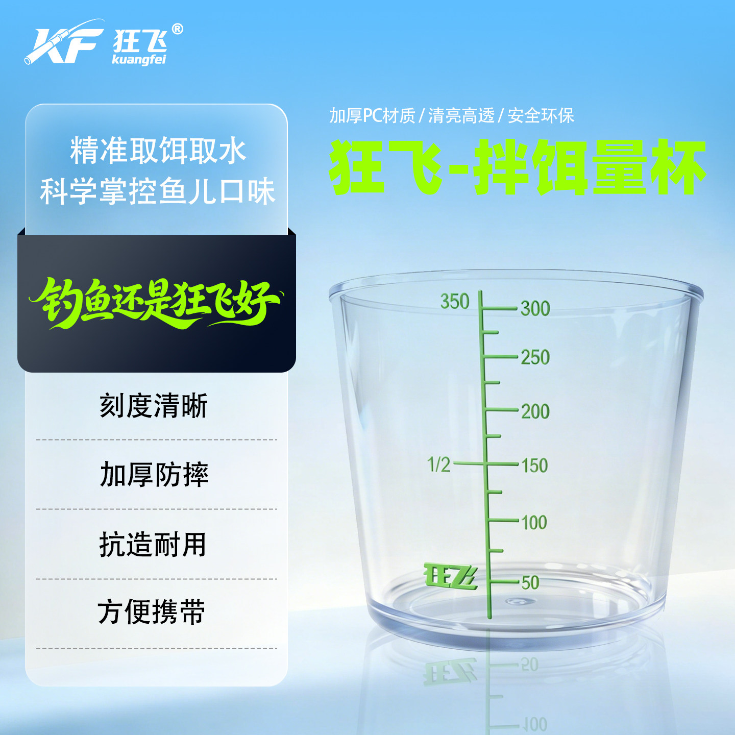 【鲫鱼大叔狂飞量杯】钓鱼量杯饵料专用开饵带刻度耐摔磨钓鱼用具图片
