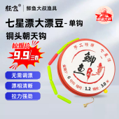 鲫鱼大叔新款 七星漂单钩线组传统钓大漂豆圆柱形漂豆野钓鲫鱼草洞