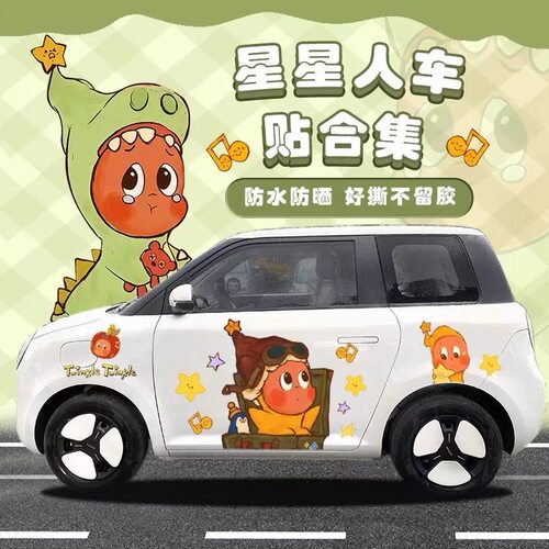 星星人可爱卡通车侧拉花贴