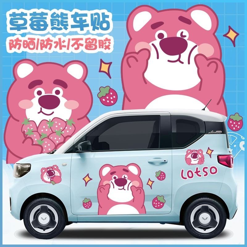 草莓熊冰淇淋车身贴宏光MINIEV